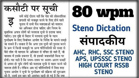 Hindi Shorthand Dictation 80 wpm Steno Dictation 80 wpm #rhcsteno #sscsteno #rssb #biharasi #aiims