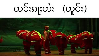 Shan Traditional Dance