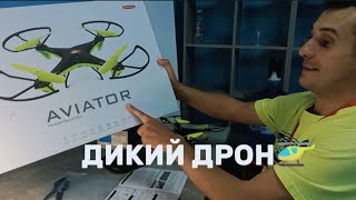 Квадрокоптер не для квартиры/Полный обзор на Aviator Mobicaro/Приключения летающей табуретки