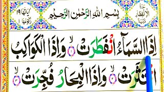 Surah Al-Infitar Full { سورۃ الانفطار }  Learn Surah Al Infitar With Tajweed || Quran Teacher USA
