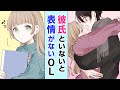 【漫画】家と職場でギャップがある美人彼女の素顔を独占したい彼氏。秘密のオフィスラブ♡『恋人が自分にだけ見せてくれる素顔が尊い』まとめ【ボイスコミック】