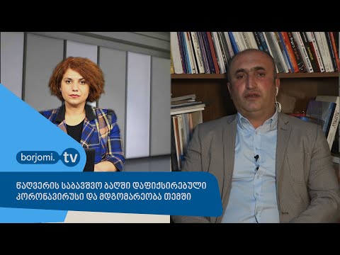 წაღვერის საბავშვო ბაღში დაფიქსირებული კორონავირუსი და მდგომარეობა თემში