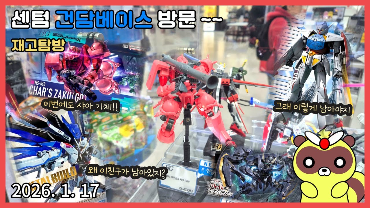[CC]센텀 건담베이스 방문(26 1월 17일) - 분명 작년에는 턴에이 항상 없었는데!