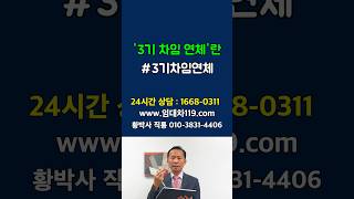 #3기차임연체 #계약해지 #명도소송 #권리금소송