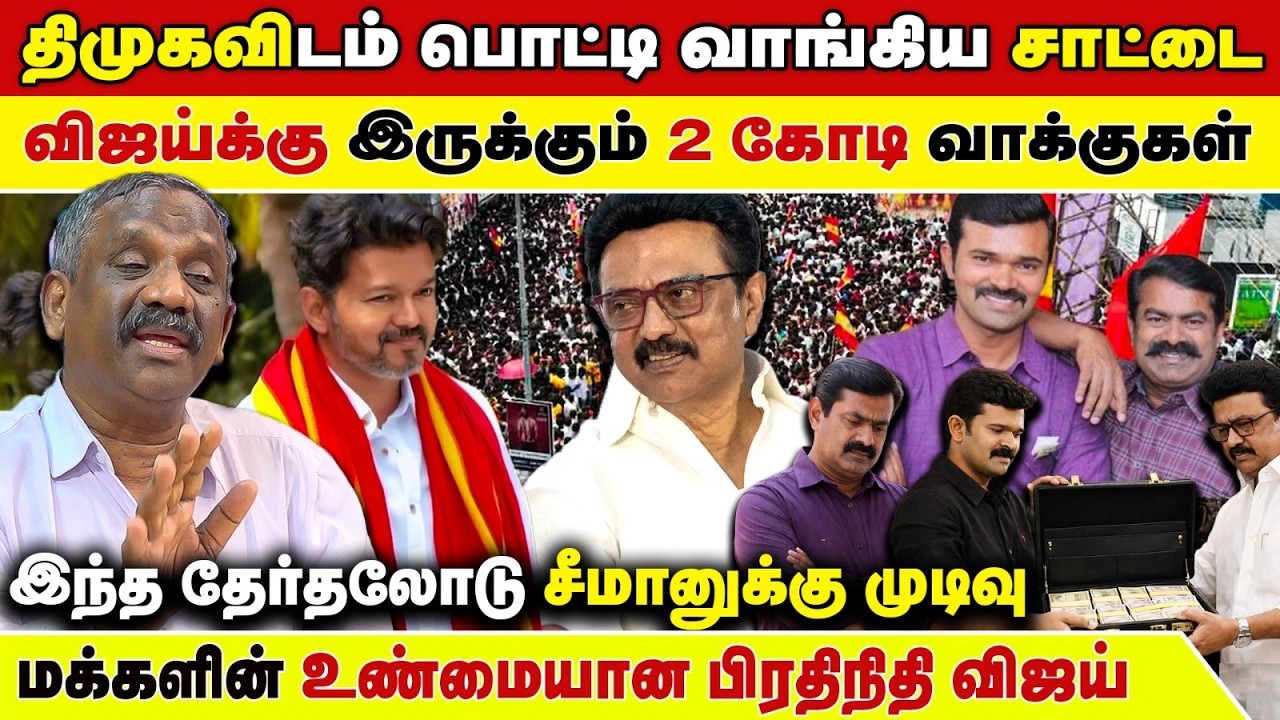 தேமுதிக செய்த மிகப்பெரிய துரோகம்! மன்னிப்பாரா விஜய்காந்த் - தமிழா தமிழா பாண்டியன் | Vijay | TVK