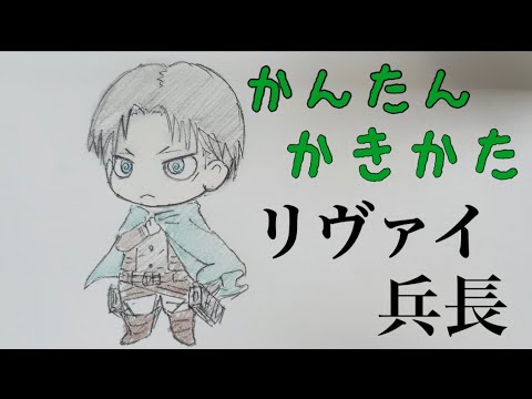 0以上 ちび キャラ 進撃 の 巨人 イラスト 簡単