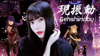 Genshindou「現振動」┃Raon cover by Raon 186,752 views 8 months ago 2 minutes, 36 seconds