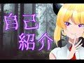 【新人Vtuber】黒八木ほとぎと申します【自己紹介】