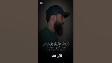الذي خلقني فهو يهدين #سورة_الشعراء #اكسبلور #قرآن