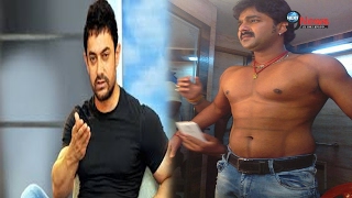 देखें क्यों भोजपुरी स्टार्स से डरे आमिर खान revealed aamir khan scared of bhojpuri starts