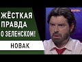 ВАЖНО! Украинцам приготовиться! Тарифы, пенсии, зарплаты: ЗЕЛЕНСКИЙ снова обманул народ! Новак