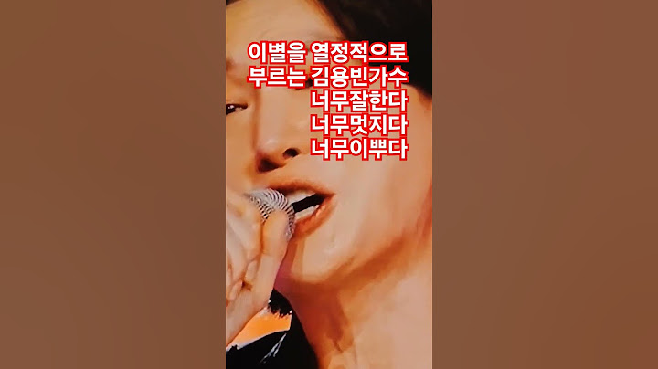 #shorts 이별을 열정적부르는 김용빈가수 너무잘한다 일등가아자 #김용빈 #이별 #패티김 #미스터트롯3