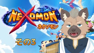 【ネクソモン#3】引き続きネクソモン【Vtuber】
