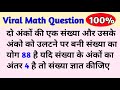 दो अंकों की एक संख्या और उसके अंको को उलटने पर बनी संख्या का योग 88 है #maths #arisestudypoint 