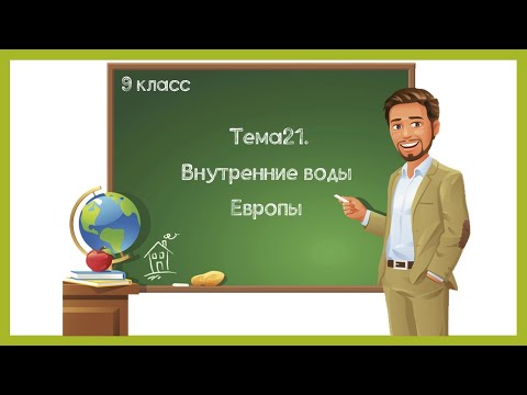 Видео: Почему реки полуострова несудоходны?