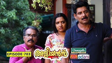 Aliyans - 703 | ആഘോഷ കമ്മറ്റി | Comedy Serial (Sitcom) | Kaumudy