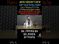 רבי יאשיהו פינטו איך לבקש מהשם ישועה לצרה רבי יאשיהו פינטו איך לבקש מהשם ישועה לצרה