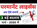 Permanent Driving License Apply Online 2026 | DL Apply Kaise Kare | Driving License Full Process