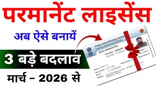 Permanent Driving License Apply Online 2026 | DL Apply Kaise Kare | Driving License Full Process