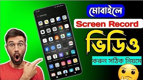 মোবাইল দিয়ে কিভাবে স্ক্রিন রেকর্ড করা যায়/ how to record mobile screen/screen recording