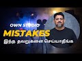 Top mistakes to avoid  in own photo studio       tamil photography tutorials