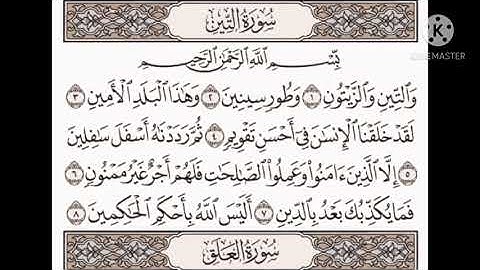 سورة التين مكررة ___الشيخ ياسر الدوسري