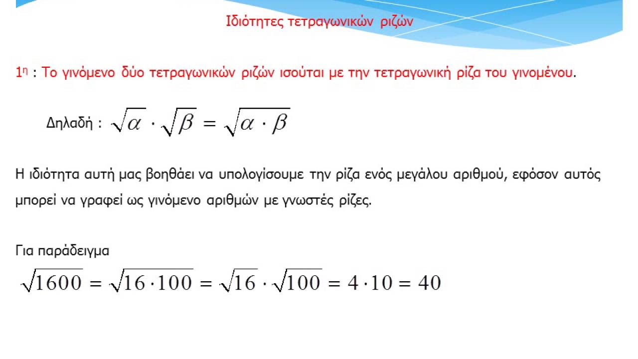 τετραγωνικη