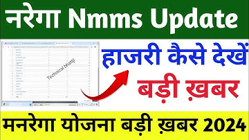 Narega nmms update 3.1.0 View daily attendance taken at the work site (Through NMMS App)