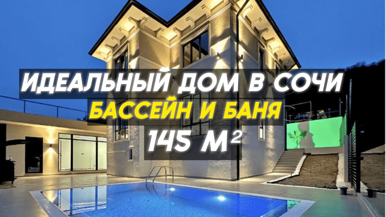 Сборный дом в сочи отзывы