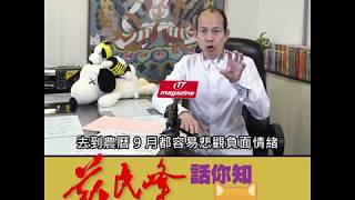 蘇民峰12生肖 Part 1