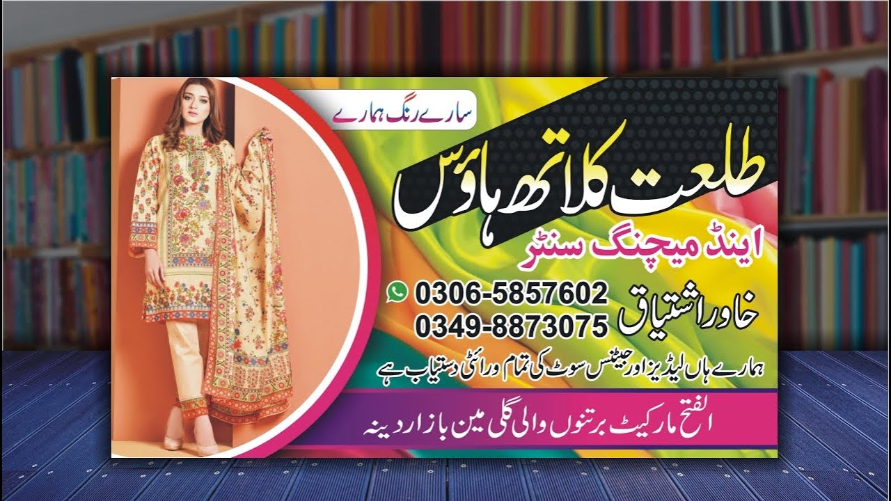 Cloth Shop Visiting Card Design How To Cloth Flex Design In cloth-shop-visiting-card-design-how-to-cloth-flex-design-in