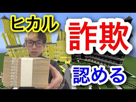 本物のヒカルのワールドを荒らしたったwwwwwww 26 マイクラ マインクラフト Youtube