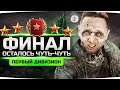 Я ОБЯЗАТЕЛЬНО ВЫЖИВУ! — Финал Ранговых Боев 2021 ● Жесткий Пот в 1 Дивизионе