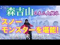 【樹氷撮影】日本三大樹氷の森吉山を撮る！青空と樹氷を求めて2Days♪