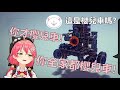 自爆系箐櫻發明家“Miko Stark”的鋼鐵俠被嘲笑成櫻兒車【櫻巫女/さくらみこ】