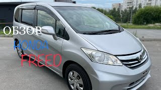 Обзор HONDA FREED