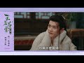 【玉茗茶骨】看似風光的國公府世子，實則如履薄冰，猜忌陸江來會爭搶爵位