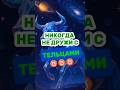 Не дружи с Тельцами ♉ #телец #знакизодиака