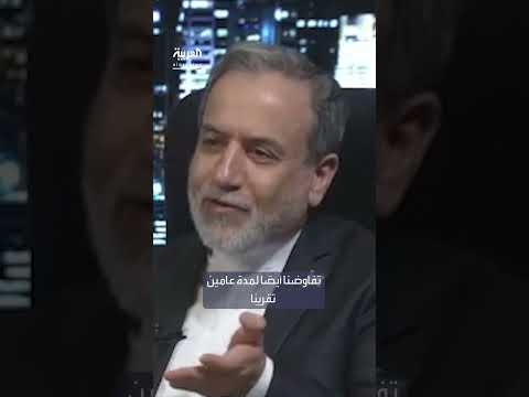 شروط إيران للاتفاق النووي: تصريحات عراقجي