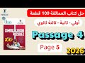 حل قطعة فهم انجليزي تالتة ثانوي 2025 كتاب قطع العمالقة قطعة رقم 4 انضم لجروب الواتساب وحل 