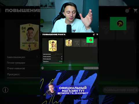 Как Прокачать Ранг Любому Игроку Fifa22Mobile Fifamobile22 Фифамобайл