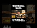 干支が言えないサカモト #youtubeshorts #サカモト #shortvideo