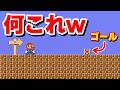 ゴールを埋めたバネが強過ぎるwww『マリオメーカー2』