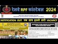RPF CONSTABLE APPLICATION START TODAY😍 || इस बार रेलवे की 60000+ भर्ती 👈🔴 || #rpf #ntpc #rpf #alp