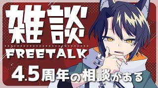 【雑談】【Vtuber】