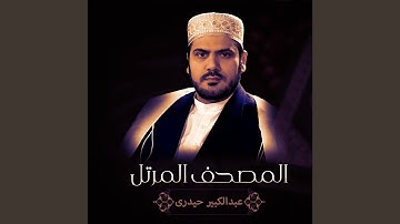 سورة النمل