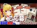 【ご応募ありがとうございます】スペシャルエリート面接官たかみやくん【にじさんじ/鷹宮リオン】