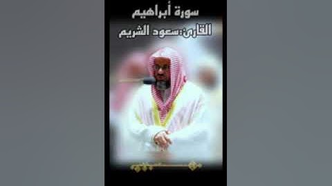 {ولا تحسبن الله غافلا عما يعمل الظالمون} تلاوة نادرة تريح القلب #سعود_الشريم