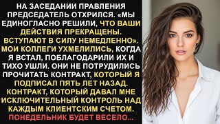 видео: Они единогласно решили, что меня увольняют, но забыли об одной маленькой детали: понедельник будет.. картинка: Они единогласно решили, что меня увольняют, но забыли об одной маленькой детали: понедельник будет..
