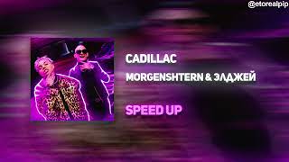 MORGENSHTERN, Элджей - Cadillac (SPEED UP)